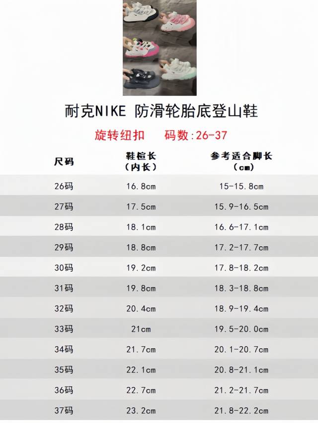 尺码表+集合图 Nike 登山鞋 耐克防滑轮胎底 时尚休闲越野机能运动跑步鞋 旋转纽扣 26-37