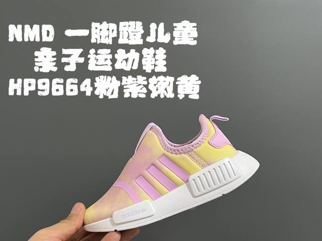 NMD 一脚蹬儿童亲子运动鞋 SIZE：22-38码 NMD经典款式设计，时尚大方百搭 一脚蹬款式，穿脱都超自如 EVA六蜂窝大底，耐穿耐磨超弹 空气面鞋面设计