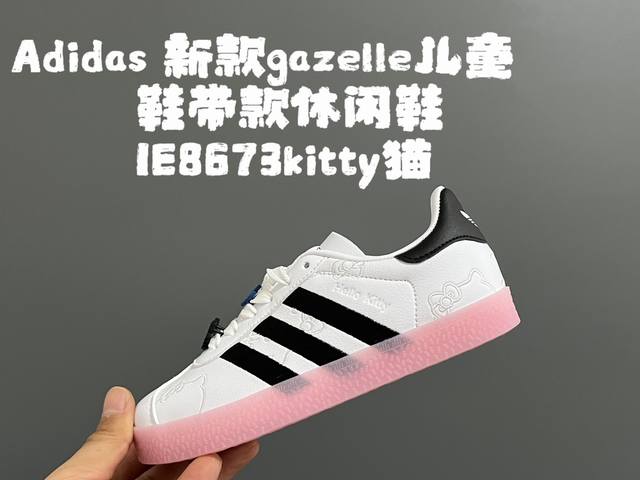 阿迪新款德训gazelle儿童魔术贴 鞋带款休闲鞋 SIZE：24-37码 全网火爆的gazelle系列 超嗲的配色，上脚超好看 橡胶耐磨防滑大底，脚感超赞