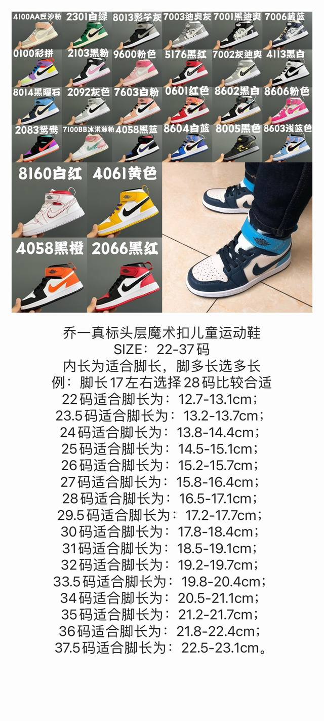 尺码表在这乔一真标头层魔术扣儿童运动鞋 Size：22-37码 内长为适合脚长，脚多长选多长 例：脚长17左右选择28码比较合适 多花一分钟量好脚长，节约来回换