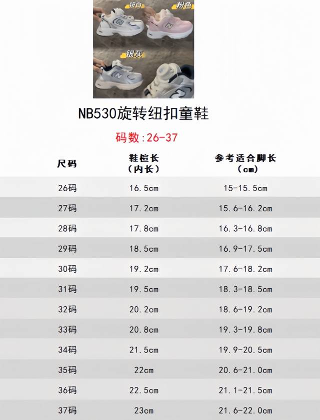 Nb530旋转纽扣童鞋 Her Balance 530运动体闲跑鞋 码数：26-37