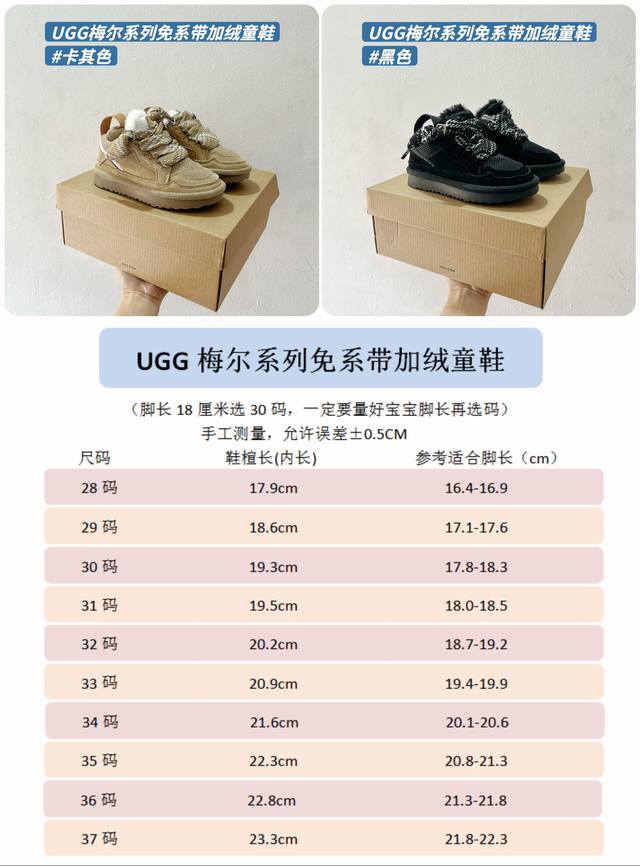 Ugg梅尔系列免系带加绒童鞋尺码表 量好脚长才是选码关键 不同品牌，不同系列的鞋子，鞋码会存在差异，一定要量好宝宝脚长，脚长对照尺码表 参考适合脚长 选码数 孩