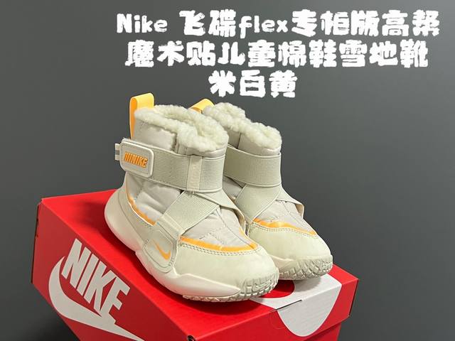 Nk 飞碟专g版高帮魔术贴儿童棉鞋雪地靴 Size：24-37码 专柜版yyds 优质皮料面料拼接，质感关泽度都超级赞 橡胶耐磨防滑大底，上脚轻盈舒适 高帮款式