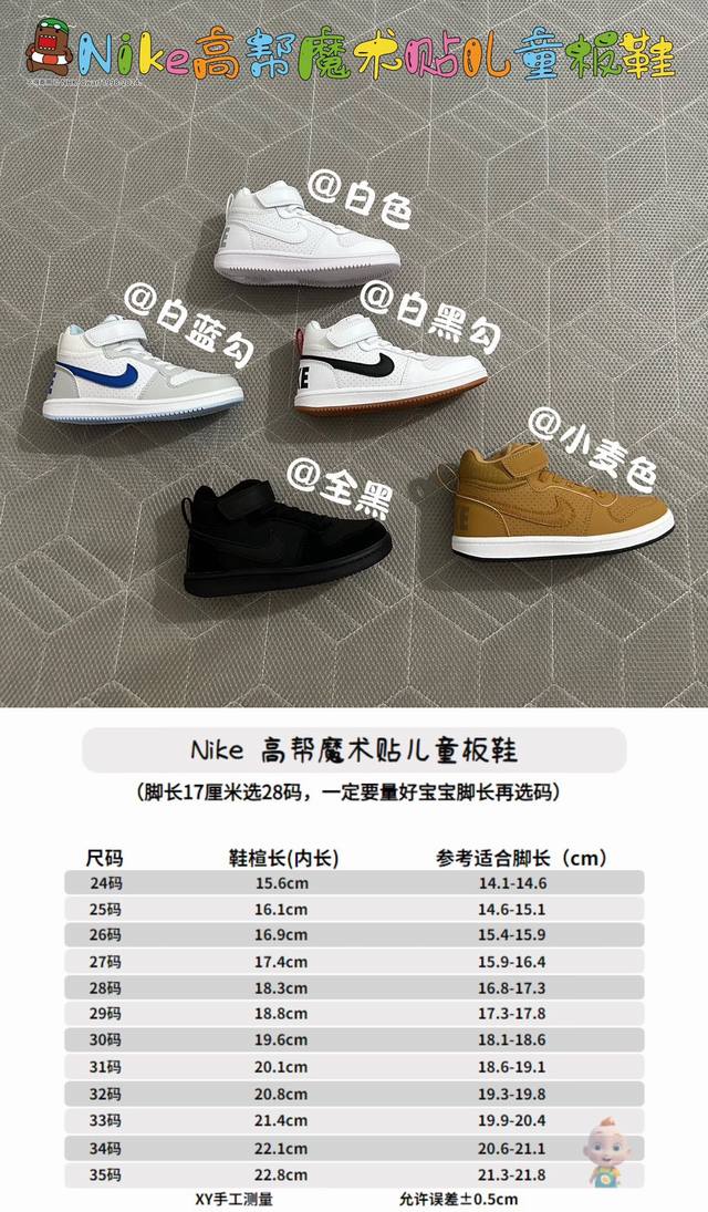 Nike Count高帮魔术贴儿童板鞋24-35码 这款板鞋采用柔软透气的鞋面，提供了一个舒适的内部环境，让小脚丫得以自由呼吸。高帮设计则提供了额外的支撑