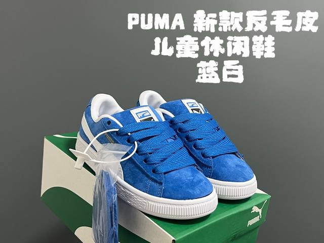 彪m新款反毛皮儿童休闲鞋 Size：22-35码 经典puma系列 优质反毛皮鞋面，质感满满 耐磨防滑大底，脚感超赞 附赠一对鞋带替换