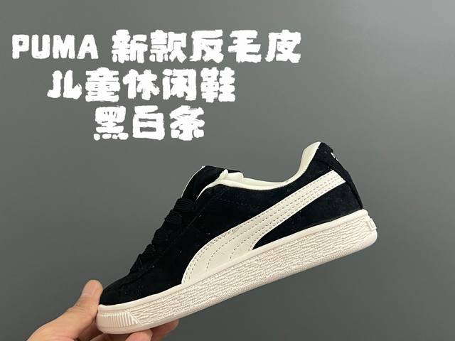 彪m新款反毛皮儿童休闲鞋 Size：22-35码 经典puma系列 优质反毛皮鞋面，质感满满 耐磨防滑大底，脚感超赞 附赠一对鞋带替换