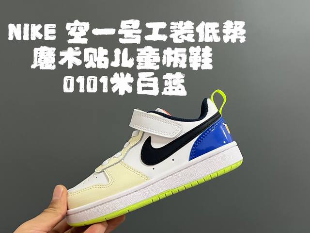 Nk 空一号工装低帮魔术贴儿童板鞋小白鞋 Size：24-37码 经典百搭板鞋小白鞋，学生时代必备 低帮魔术贴设计，穿脱方便 橡胶大底，耐磨防滑 优质皮料拼接，