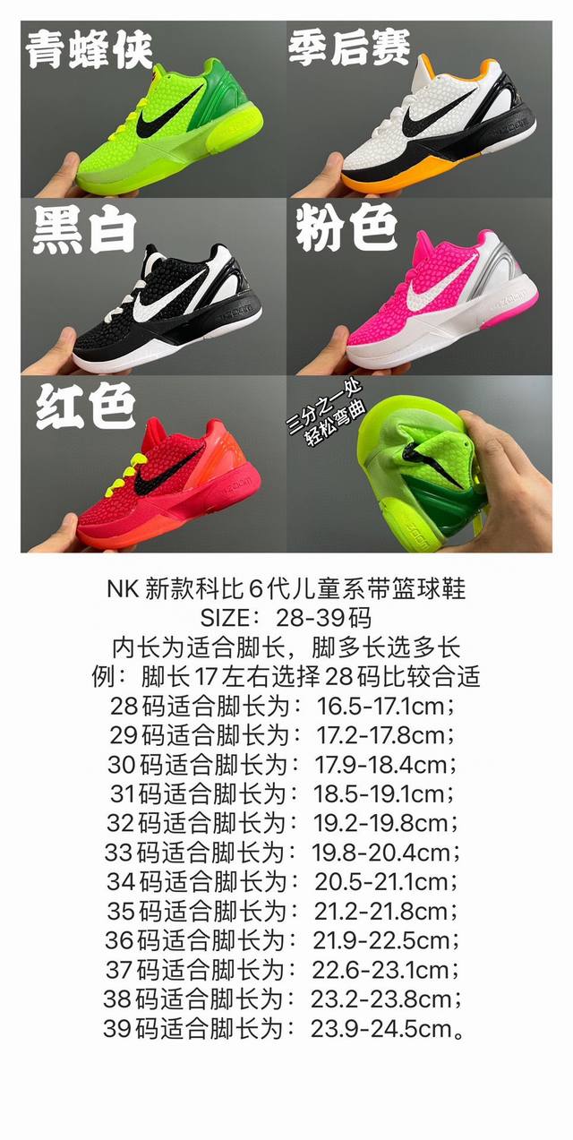 Nk 新款科比6代儿童系带篮球鞋 Size：28-39码 经典科比6代系列 优质面料，透气又舒适 橡胶耐磨防滑大底，脚感不言而喻