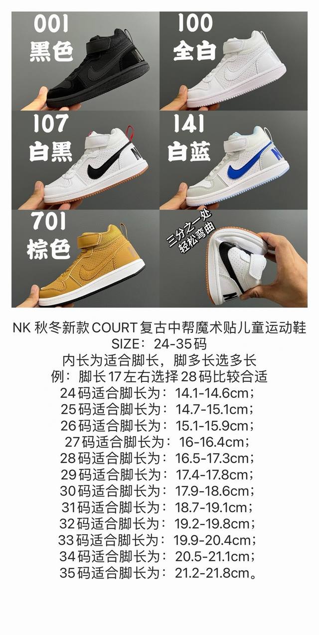 Nk 秋冬新款court复古中帮魔术贴儿童运动鞋 Size：24-35码 秋冬复古新款 优质皮料拼接，质感满满 魔术贴松紧带设计，穿脱超方便 橡胶耐磨防滑大底，