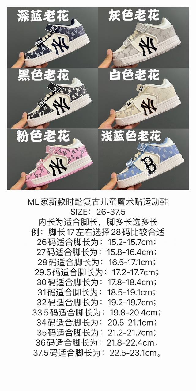 Ml家新款时髦复古儿童魔术贴运动鞋 Size：26-37.5 超级有学生感的mlb系列 优质皮料，质感满满 魔术贴松紧带设计，穿脱超方便 耐磨防滑大底，脚感超赞