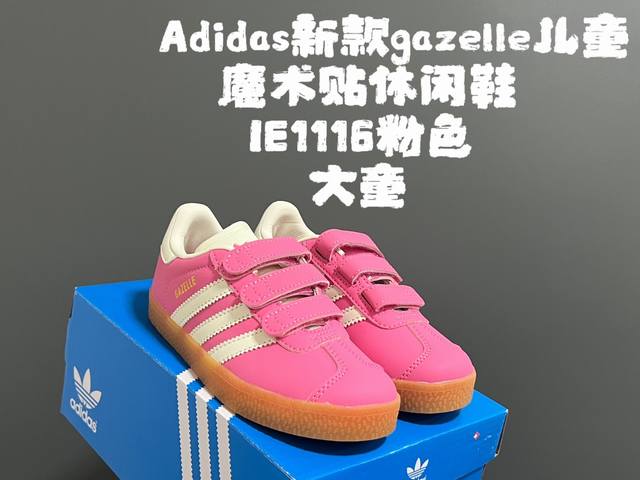 家新款gazelle儿童魔术贴休闲鞋 Size：24-37码 全网火爆的gazelle系列 超嗲的配色，上脚超好看 大小童魔术贴区分匠心打造 橡胶耐磨防滑大底，