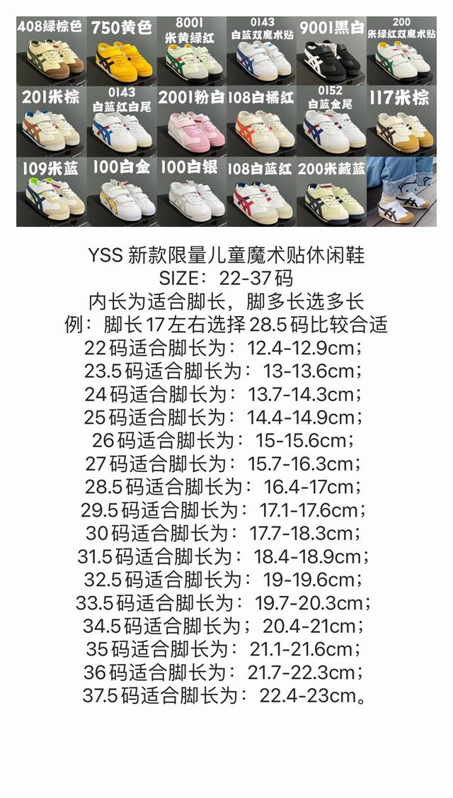 尺码表更新：Yss 新款限量儿童魔术贴休闲鞋 Size：22-37码 内长为适合脚长，脚多长选多长 例：脚长17左右选择28.5码比较合适 多花一分钟量好脚长，