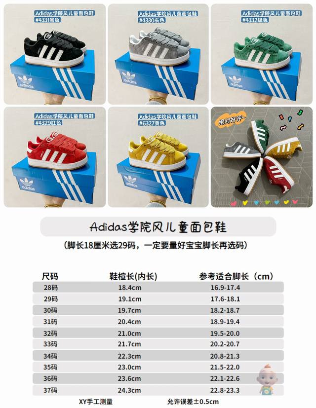 Adidas学院风儿童面包鞋28-37码 这款鞋子采用了舒适的材料，确保孩子每一步都轻松自在。鞋底的设计既防滑又耐磨，为孩子们提供稳固的支持。