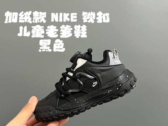 加绒款 Nk 新款锁扣儿童老爹运动鞋 Size：27-37码 内里采用优质天鹅绒，保暖又舒适 经典锁扣设计，一按一拉，超级方便 耐磨防滑橡胶大底 老爹款超舒适