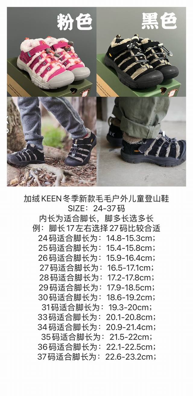 科恩keen冬季新款毛毛户外儿童登山鞋24-37码 毛毛拼接鞋面，质感超赞 户外登山的保护鞋头 橡胶耐磨防滑大底