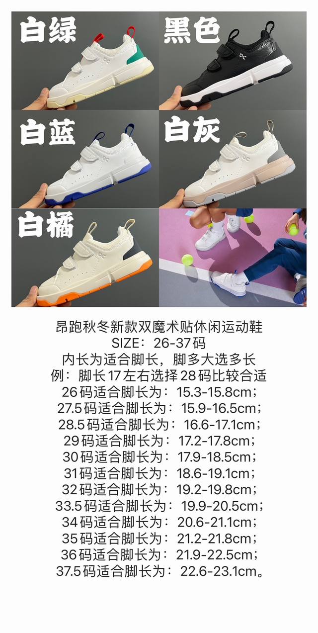 尺码表在这昂跑秋冬新款双魔术贴休闲运动鞋 Size：26-37码 内长为适合脚长，脚多大选多长 例：脚长17左右选择28码比较合适 多花一分钟量好脚长，节约来回