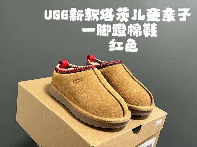 U家新款塔茨儿童亲子一脚蹬棉鞋 Size：26-39码 经典ugg塔茨系列 正确版来袭 细节做工超精致 超轻eva大底，脚感超赞