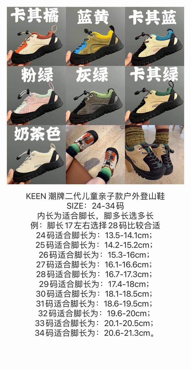 7色 Keen 潮牌二代儿童亲子款户外登山鞋 Size：24-34码 经典二代户外登山鞋 优质皮料拼接，包头款式设计 橡胶耐磨防滑大底，脚感超赞