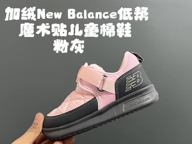 加绒nb低帮魔术贴儿童棉鞋 Size：26-37码 超赞的nb棉鞋 低帮魔术贴设计，穿脱更加方便 内里加绒，保暖又舒适 耐磨防滑大底，脚感超赞