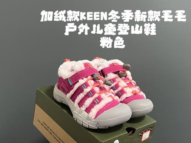 新色 加绒keen冬季新款毛毛户外儿童登山鞋 Size：24-37码 超赞的park Shop联名系列 毛毛拼接鞋面，质感超赞 户外登山的保护鞋头 橡胶耐磨防滑