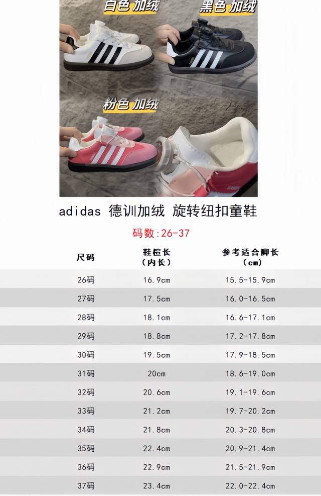 尺码表+集合图 Adidas 德训鞋旋转纽扣童鞋 阿迪达斯德训鞋复古休闲运动板鞋旋转纽扣童鞋 松紧带+旋转纽扣 26-37