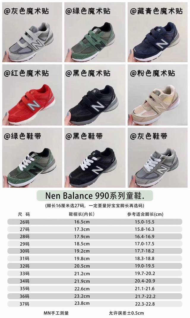 高品质口碑款童鞋推 下单备注：高品质Nb 系列童鞋 Size ：26-37 ，亲子同价110 不同品牌，不同系列的鞋子，鞋码存在差异 所以一定要量一下宝宝脚长 - 点击图像关闭