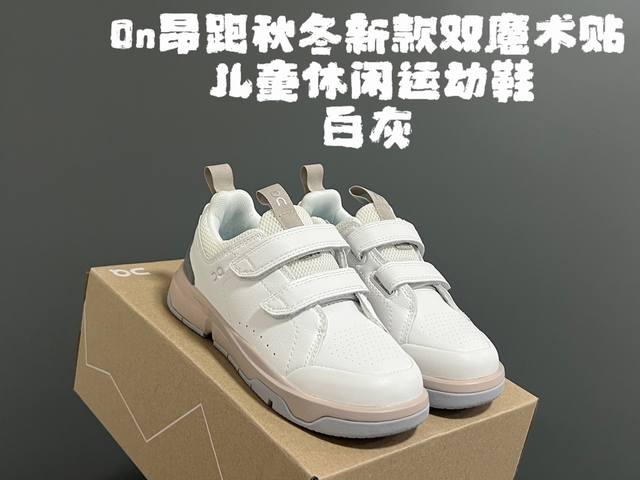 昂跑秋冬新款双魔术贴休闲运动鞋 Size：26-37码 超爱的小众品牌 On昂跑 优质皮料拼接，质感满满 双魔术贴设计，穿脱超方便 橡胶耐磨防滑大底，脚感超赞