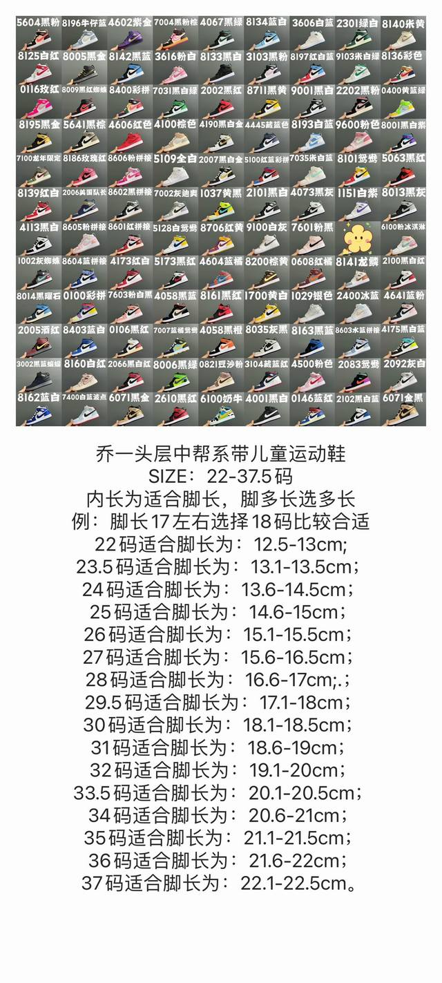 尺码表在这乔一头层中帮系带儿童运动鞋 Size：22-37码 内长为鞋楦长度，非鞋垫鞋底鞋标 手工测量允许误差 脚长+1-1.5厘米左右选择 例：脚长17选择2