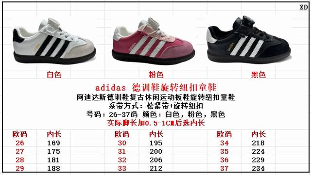 尺码表+集合图～ Adidas 德训鞋旋转纽扣童鞋 阿迪达斯德训鞋复古休闲运动板鞋旋转纽扣童鞋 松紧带+旋转纽扣 26-37