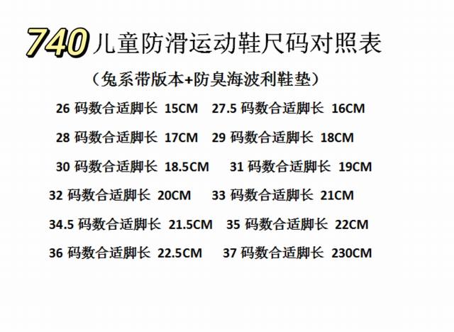 官方新品 Nb 童鞋26-37码 尺码对照表 - 点击图像关闭