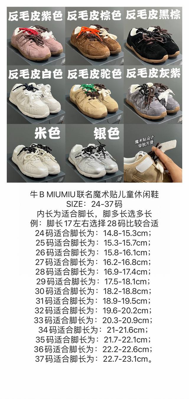 Nb530 Miumiu联名魔术贴儿童休闲鞋 Size：24-37码 超赞的联名系列 魔术贴设计，穿脱超方便 耐磨防滑大底，脚感超赞 时髦感十足